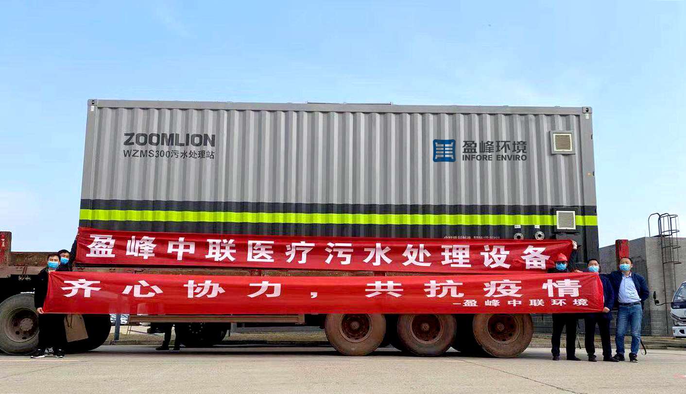 YABO鸭脖环境首批医院污水一体化处理设备火速直达疫情前线