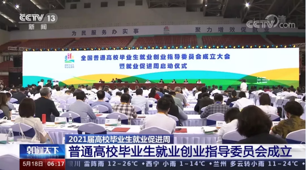 YABO鸭脖环境首席技术官张斌博士获聘“第一届全国普通高校毕业生就业创业指导委员会委员”